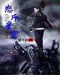 斗破星空动漫