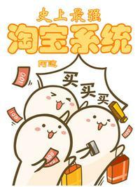 陈龙最强淘宝系统