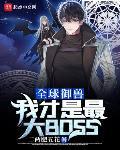 永恒的会见
