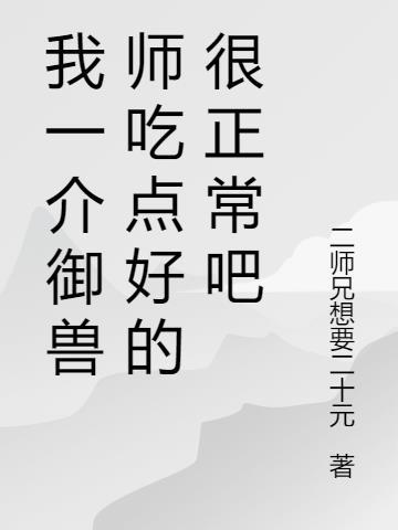 御兽术是什么