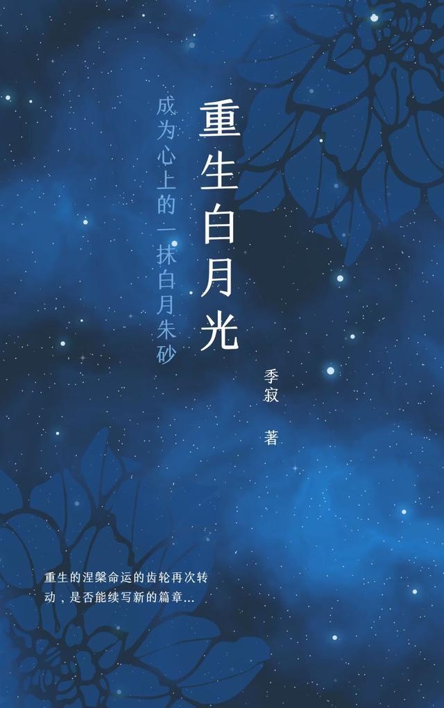 重生白月光短剧在线观看