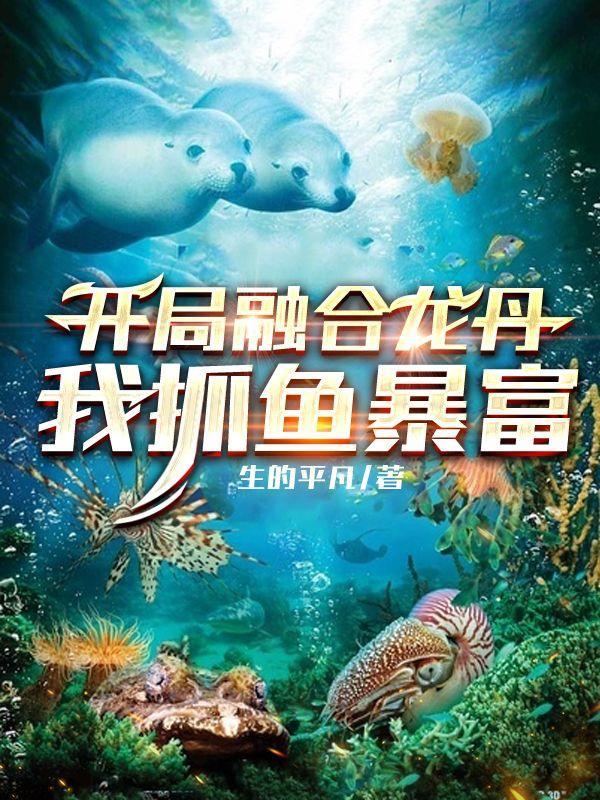 开局融合修仙功法