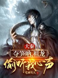 冯征秦始皇嬴政毛神大大