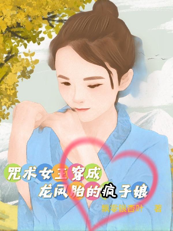 穿越咒术回战女主