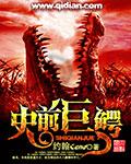 史前巨鳄vs泰坦巨蟒