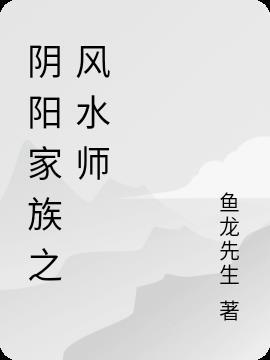 阴阳风水师纸点江山