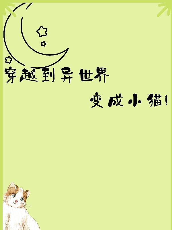 穿越到异世界变成史莱姆第二季