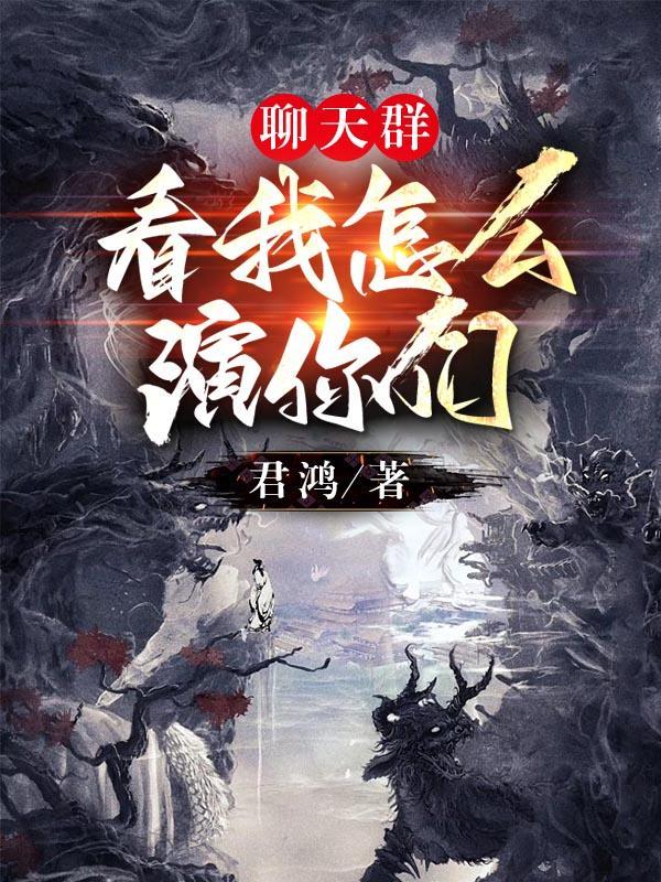 我要看聊天群