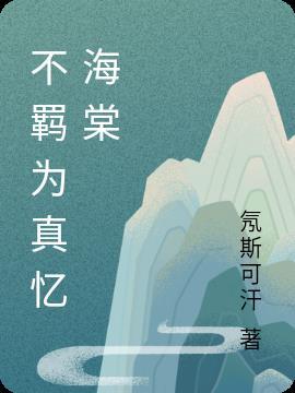 不羁全文章节免费阅读