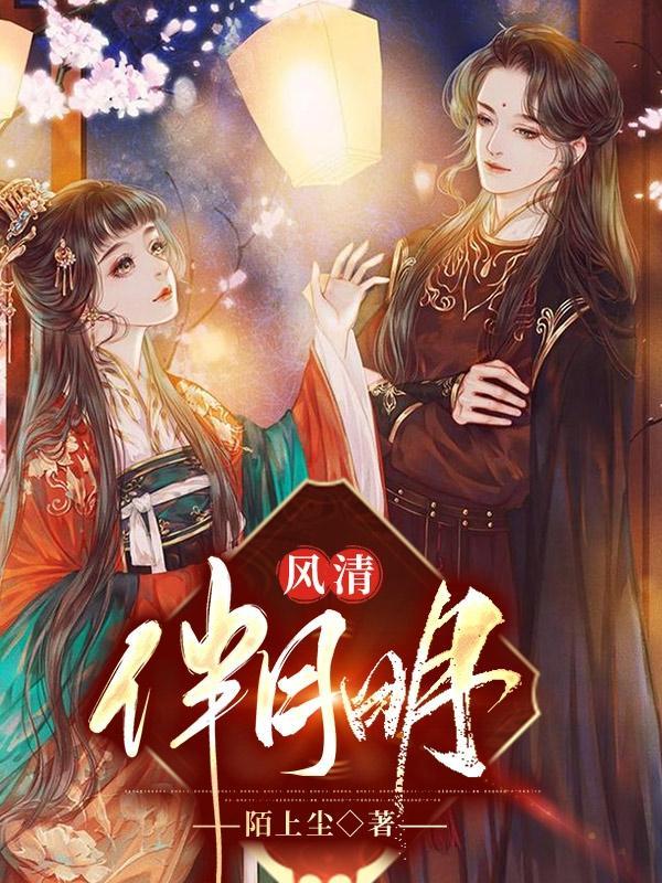 清风伴明月博客