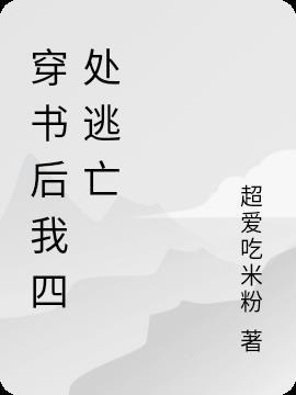 1.穿书后我有了四个爸爸by秋二方