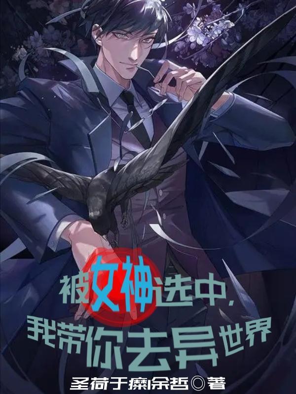 被女神追