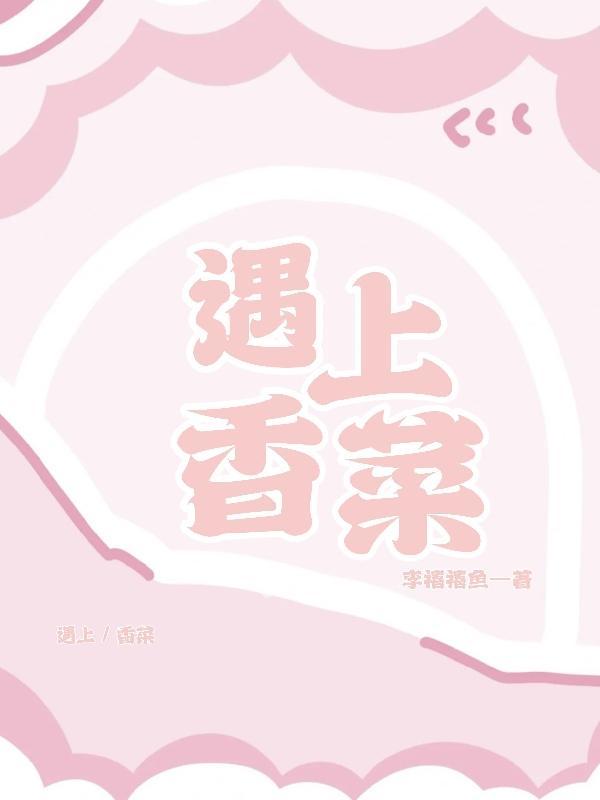 放点香菜