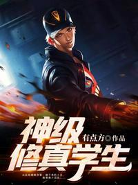 神级修真学生叶飞女主是谁