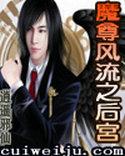 魔尊gl[重生