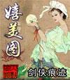 嬉美图笔趣阁