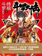 终极斗罗海神缘相亲大会