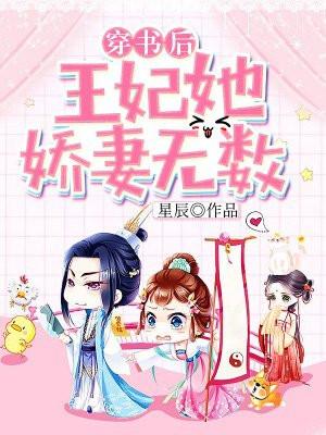 穿书后王妃成了马屁精