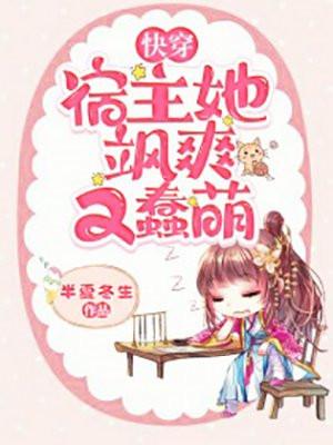 快穿宿主她又飒又美