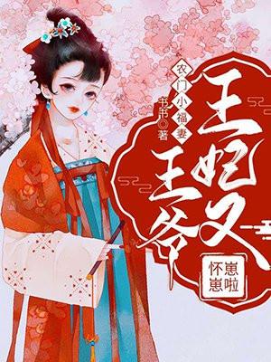 农门小王妃无弹窗
