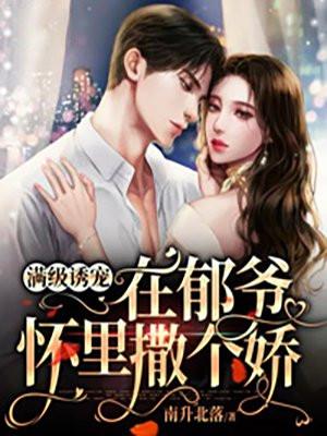 女主叫满郁的重生