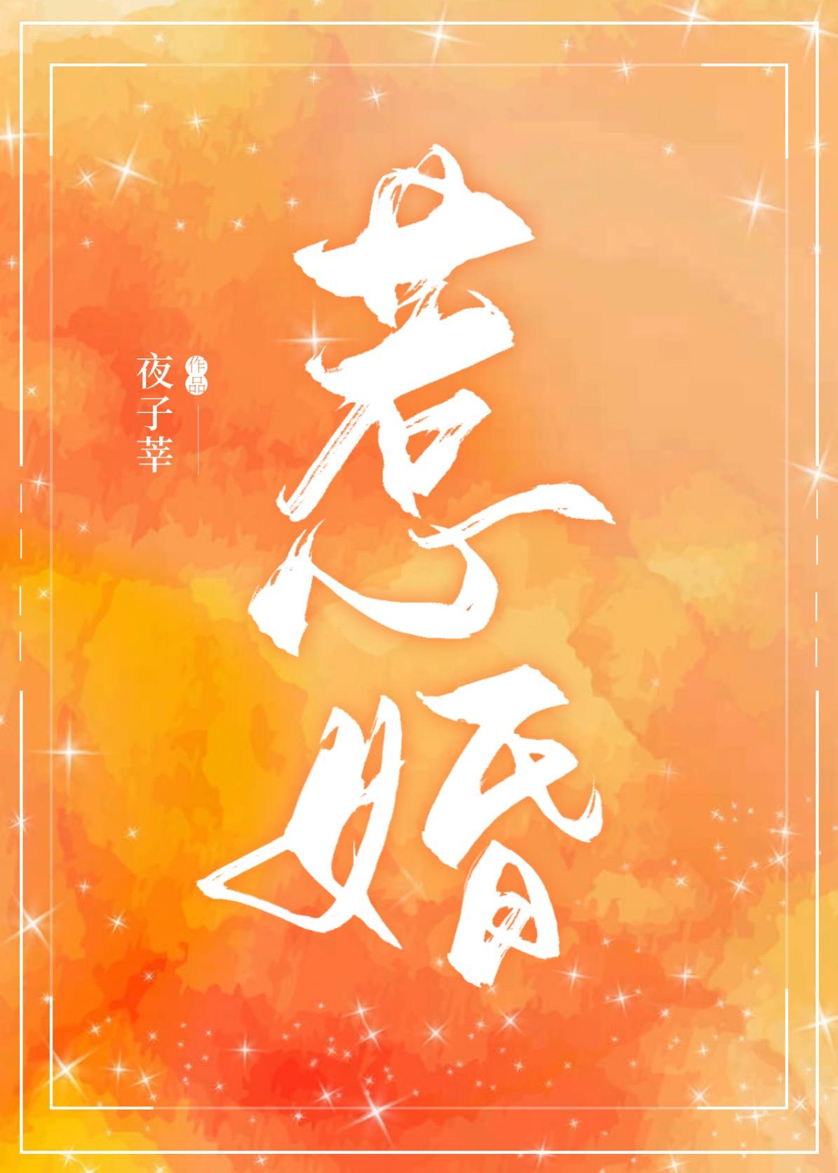 惹婚傅庭屿全文免费阅读无弹窗