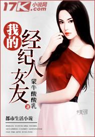 我的经纪人女友电影