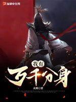 我有万千系统