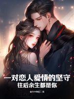 往后余生另一半情侣网名是什么