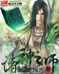 诸神之师歌曲