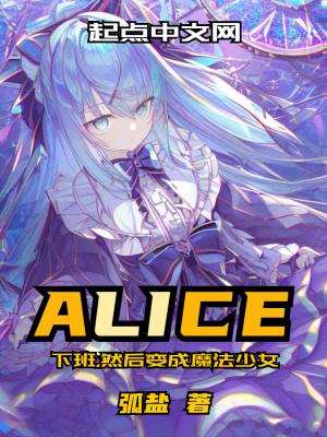 然后变成魔法少女最新章节在线