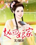 赵四娘家百度全文免费