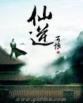 仙逆游戏