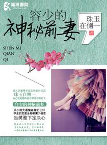 容少的下唐妻