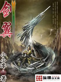 剑翼为兽