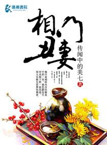 相门败类免费阅读