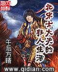 北宋士大夫的非人生活 第522章 浑沌(中)
