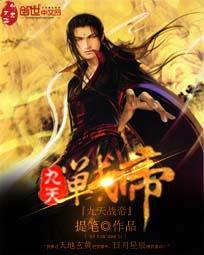 九天战帝主角身份是什么