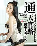 通天官路杨学光原版