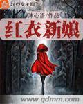 嫁衣新娘装