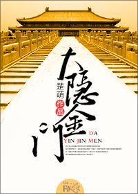 金隐门怎么样