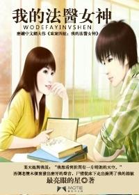 我的法医小