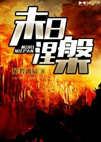 末日重生之涅盘不悔