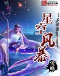 星空风暴骑士