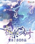 极乐世界全文阅读