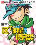 明星另类造型盘点