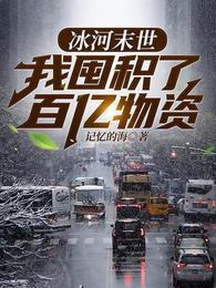 末世重生之后我运气加身