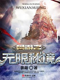 网游之无限强化