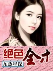 绝色百科