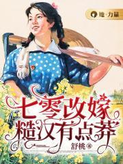 重生七零嫁糙汉子